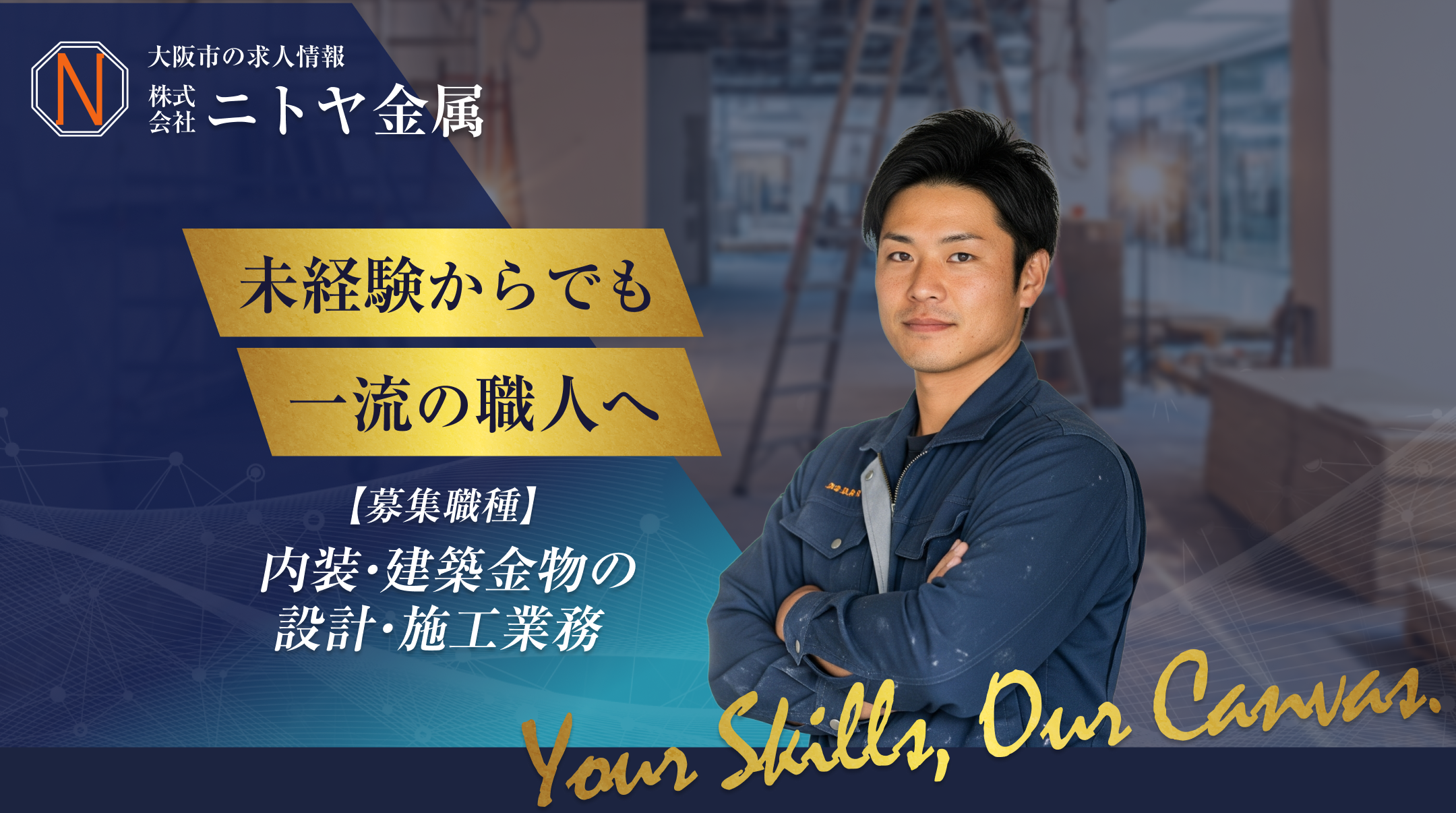 建築金物の設計・製作・施工の求人
